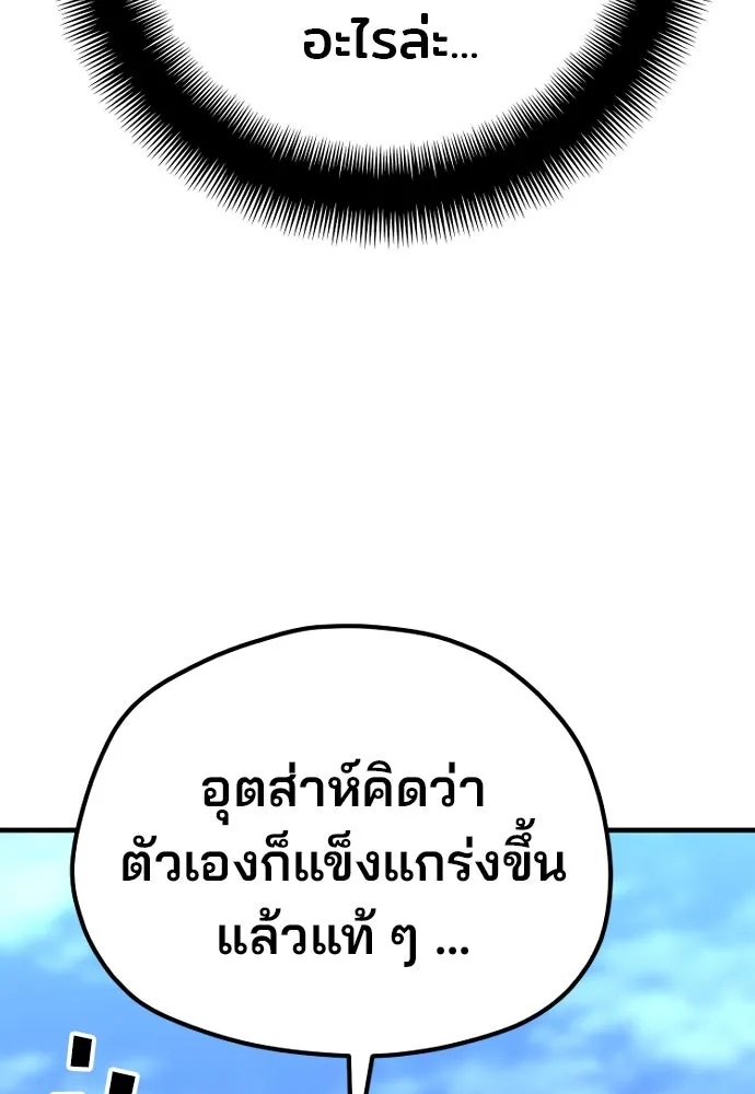 เส้นทางสู่เทพมาร ตอนที่ 82 รูปที่ 179