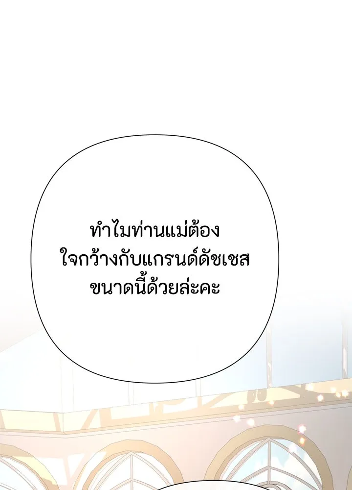 องค์ชายผู้อื้อฉาว ตอนที่ 74 รูปที่ 53