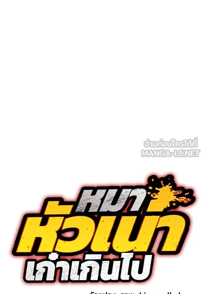 หมาหัวเน่า ตอนที่ 134 รูปที่ 82