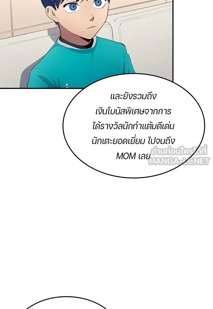 นักเตะแข้งสวรรค์ ตอนที่ 51 รูปที่ 75