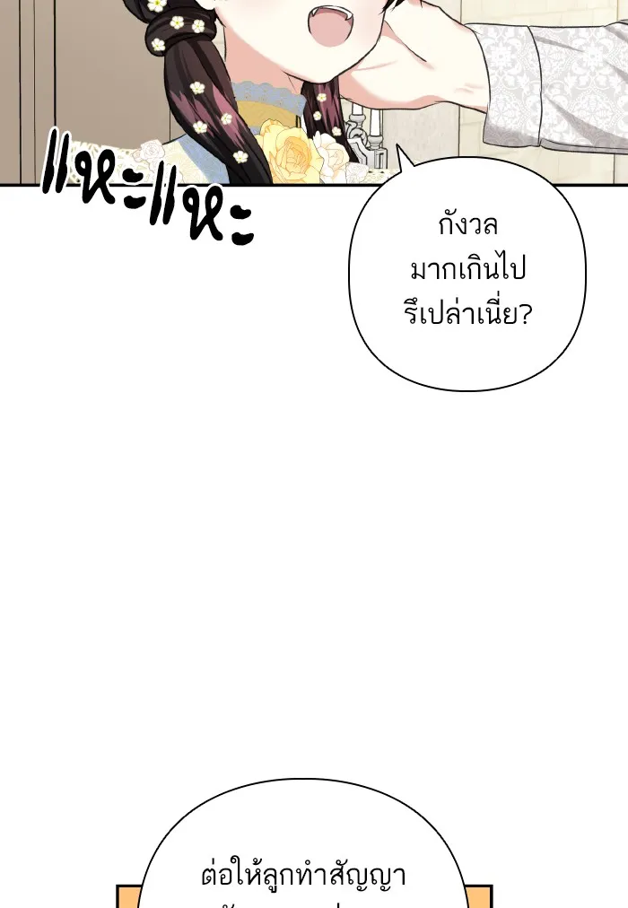 บุตรสาวของดยุกปีศาจ ตอนที่ 58 รูปที่ 55