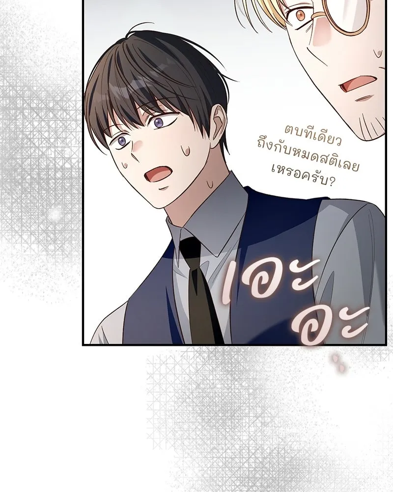 เจ้าสาวแกรนด์ดยุกปีศาจ ตอนที่ 28 รูปที่ 8