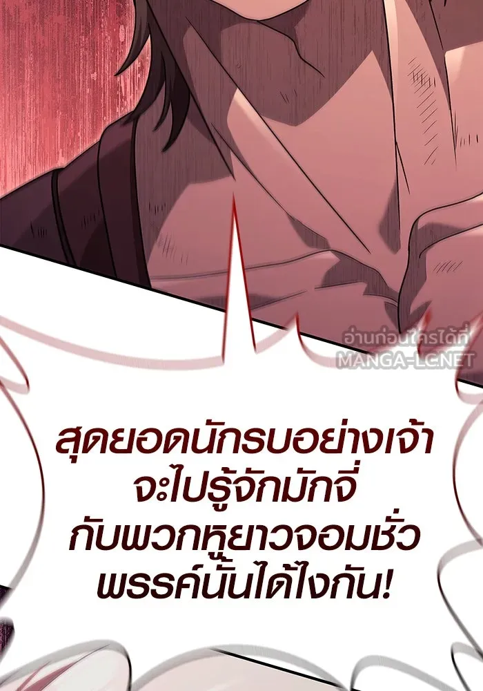 เอาชีวิตรอดในเกมฉบับคนเถื่อน ตอนที่ 14 รูปที่ 78