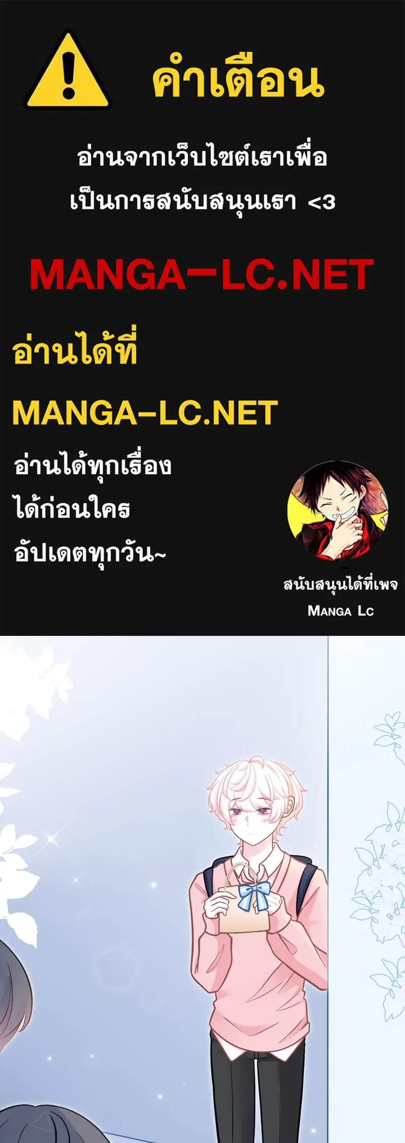 ฤดูฝนของฉันกับนาย ตอนที่ 7 เดี๋ยวก่อนน้องครับ! รูปที่ 1