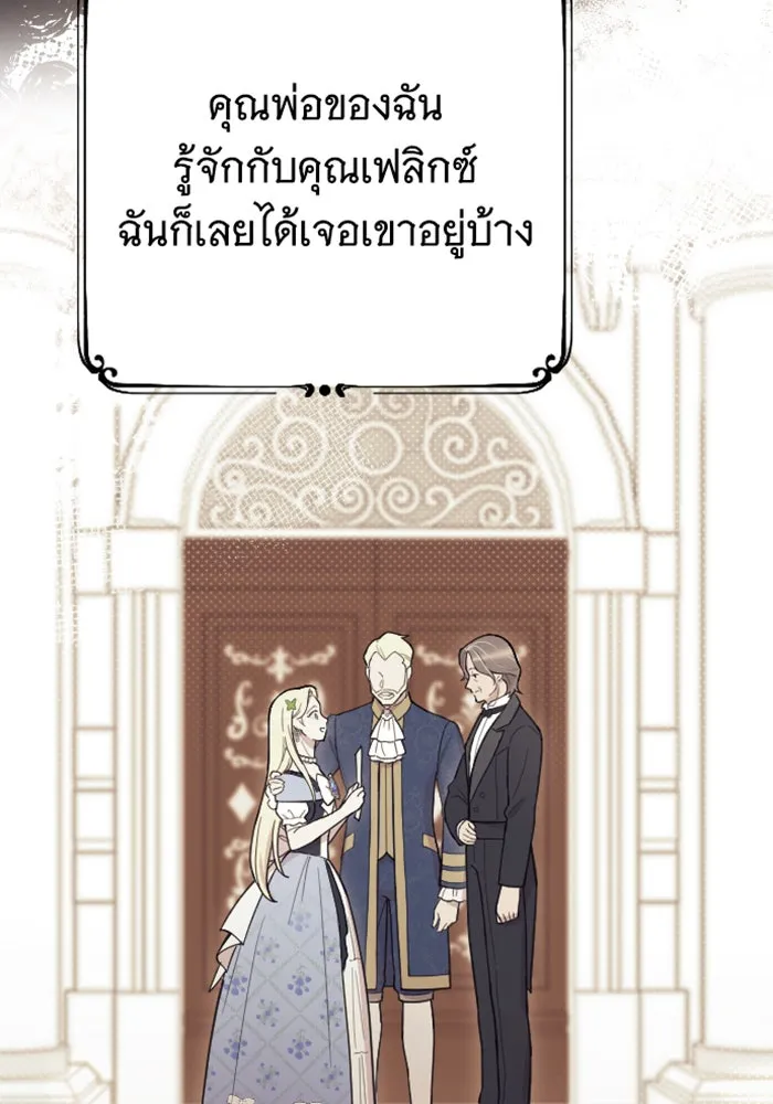 จำเลยหัวใจ ตอนที่ 3 รูปที่ 80