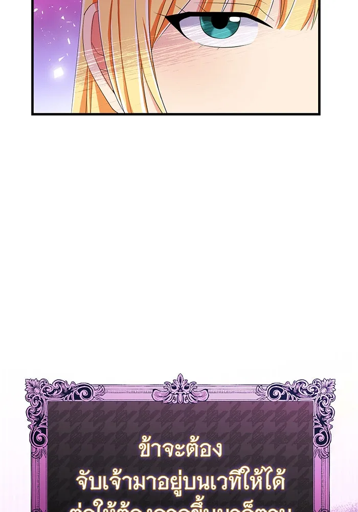 นางร้ายที่ไหนจะมีคุณธรรม ตอนที่ 84 รูปที่ 76