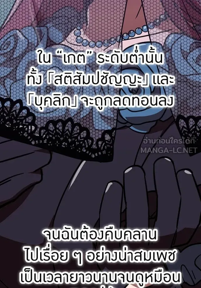 เพลเยอร์เลือดเทวะ ตอนที่ 79 รูปที่ 111