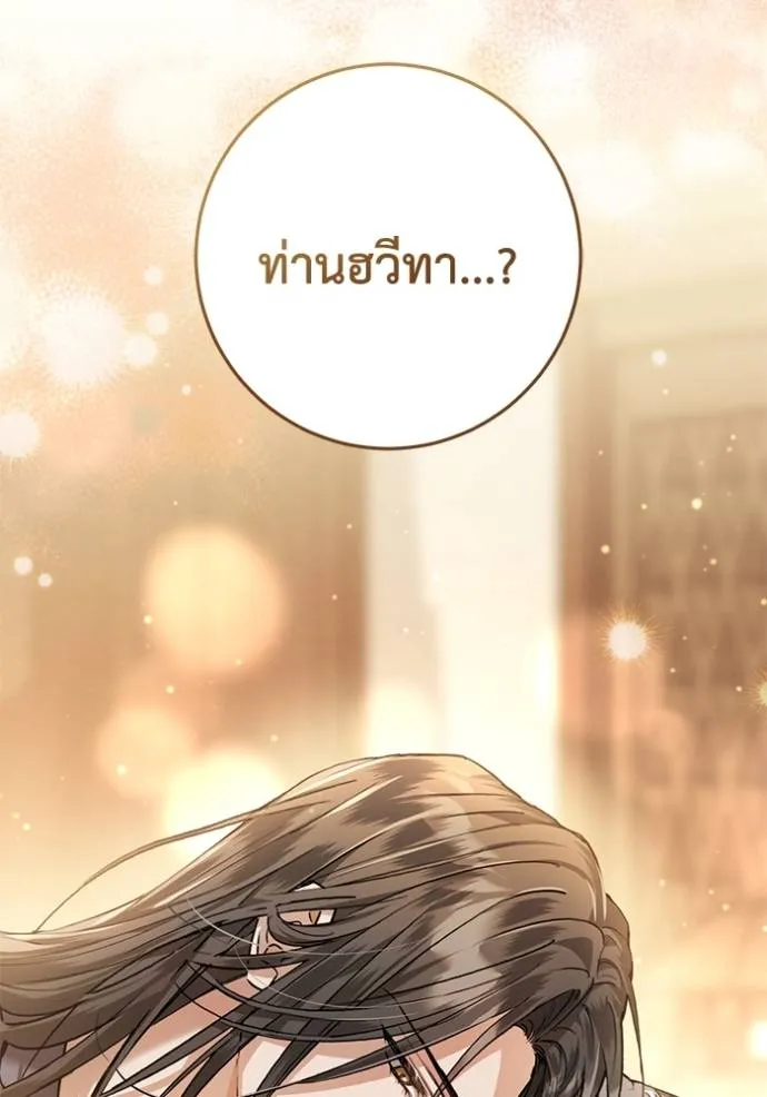 ยามหมาป่าทมิฬเรียกหา ตอนที่ 21 รูปที่ 140