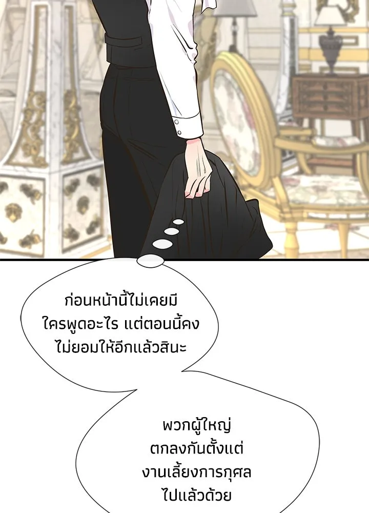 องค์ชายผู้อื้อฉาว ตอนที่ 5 รูปที่ 56