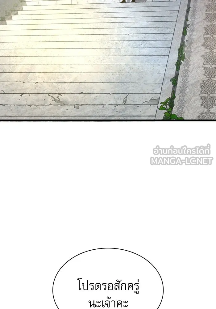 ลับลางลวง ตอนที่ 100 ราชาอสรพิษ (2) รูปที่ 3