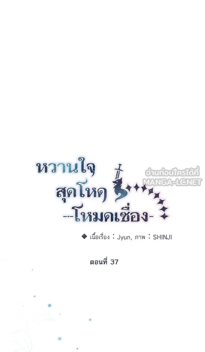 หวานใจสุดโหดโหมดเชื่อง ตอนที่ 37 รูปที่ 51