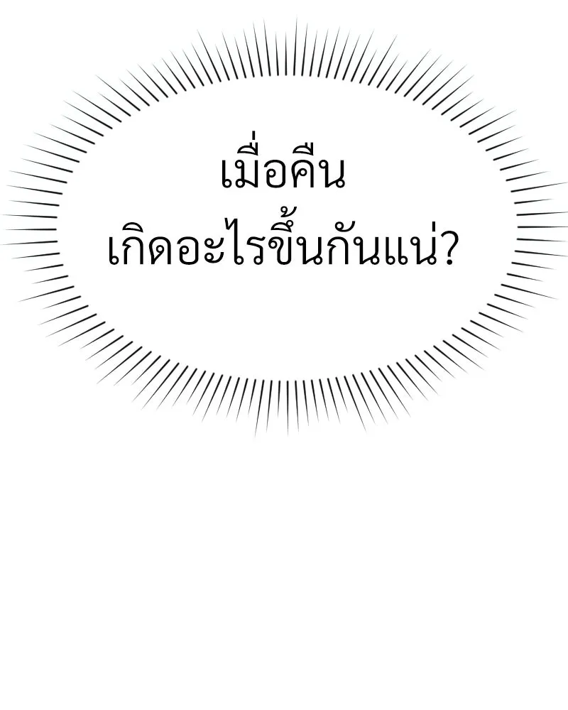 Level One Dreamersbrผู้ชนะรักนี้ต้องเป็น ตอนที่ 35 (จบซีซัน 1) รูปที่ 101