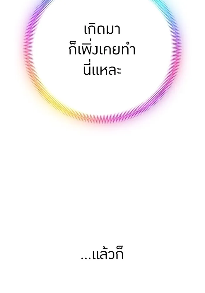 เพลเยอร์เลือดเทวะ ตอนที่ 5 ผู้ไล่ล่า รูปที่ 119