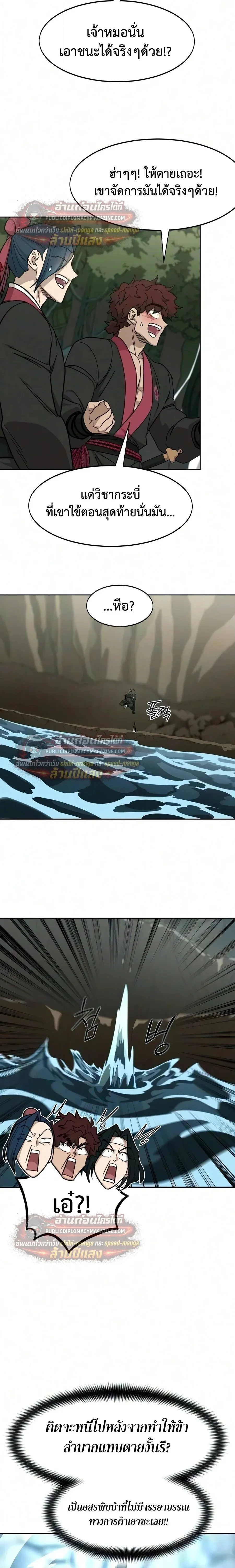 Return of the Flowery Mountain Sect หวนค_นส_ฮวาซาน ตอนที่ ตอนที่ 165 รูปที่ 34