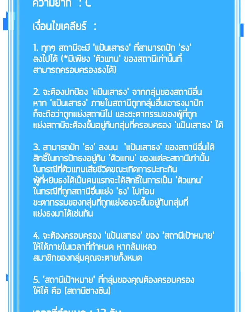 Omniscient Reader อ่านชะตาวันสิ้นโลก ตอนที่ 11 ราตรีของเหล่านักทำนาย (1) รูปที่ 139