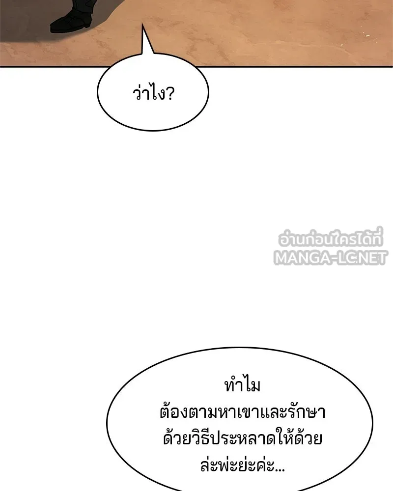 เจ้าชายแผนโบราณ ตอนที่ 11 รูปที่ 90