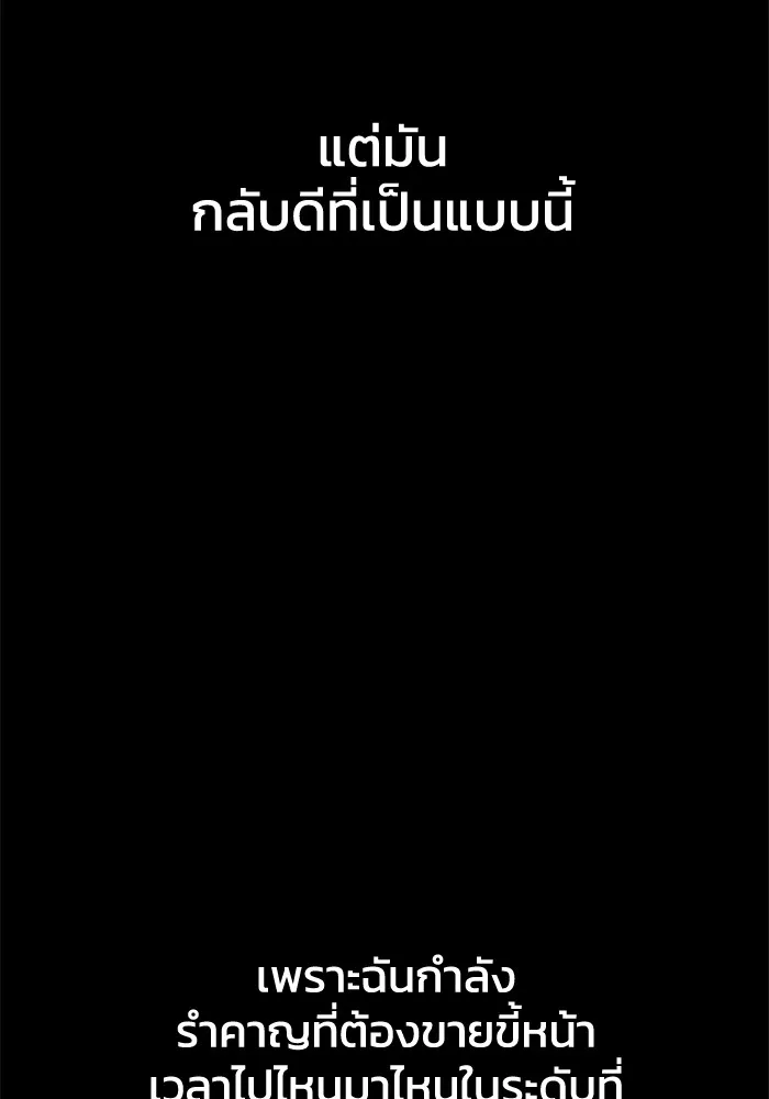 อดีตบอสหอคอย ตอนที่ 2 รูปที่ 101