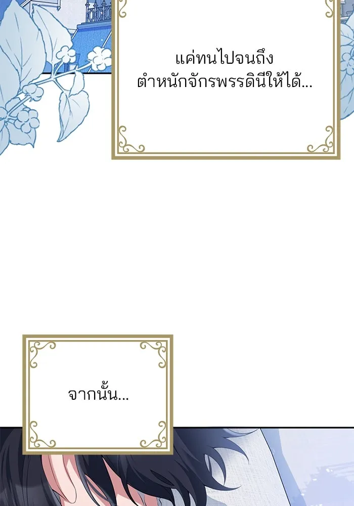 แผนหย่าสามีทรราช ตอนที่ 59 รูปที่ 71