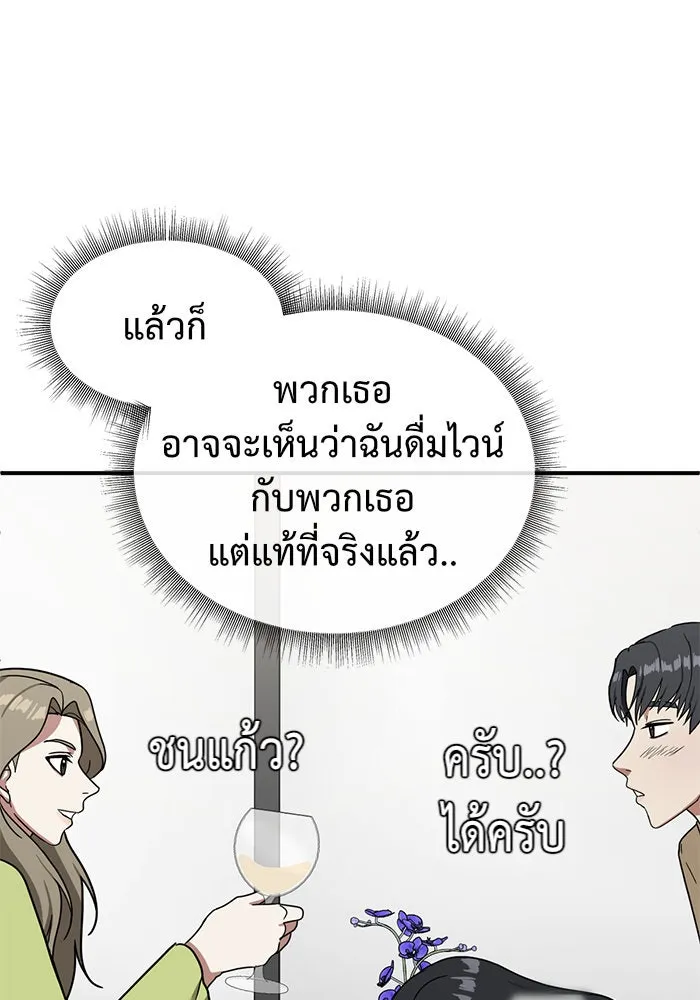 ช่วยเปลี่ยนฉันที ตอนที่ 61. ยอมินซอ 11 รูปที่ 85