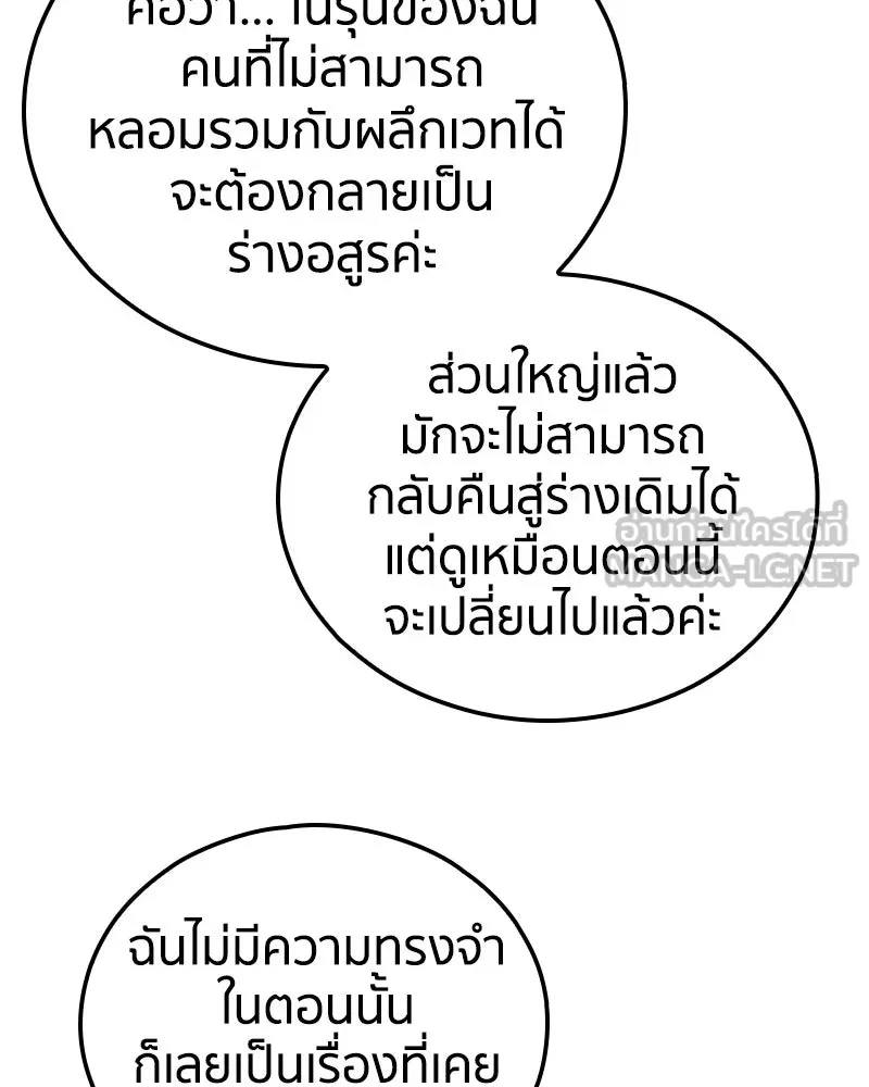 เคลวาเทส อสูรจอมราชัน ตอนที่ 83 เงาที่เริ่มเคลื่อนไหว (3) รูปที่ 21