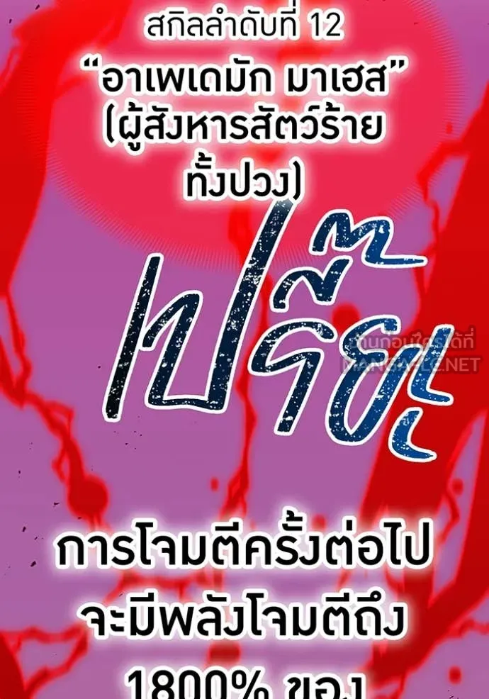 เพลเยอร์เลือดเทวะ ตอนที่ 67 รูปที่ 114