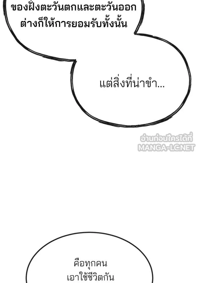 สนิมเชือดเลือดสาด ตอนที่ 44 รูปที่ 82