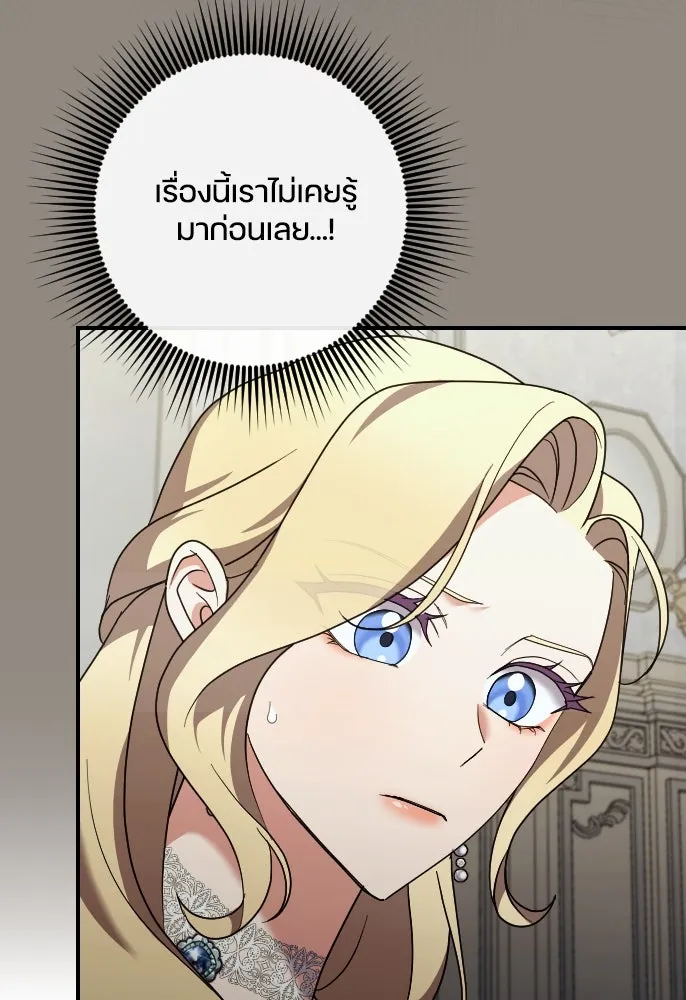 หมาป่าคู่เคียงบัลลังก์ ตอนที่ 48 รูปที่ 97