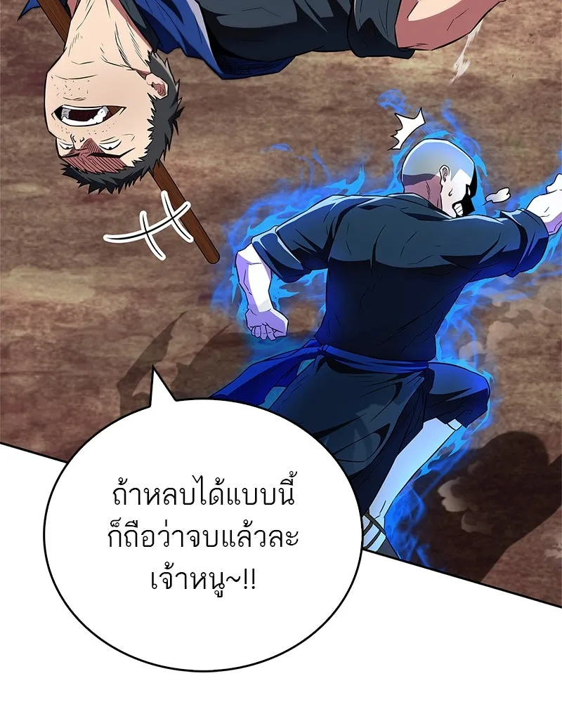 สุดยอดเทรนเนอร์แห่งยุทธภพ ตอนที่ 35 การประลองที่ใกล้เคียงกับการต่อ รูปที่ 53