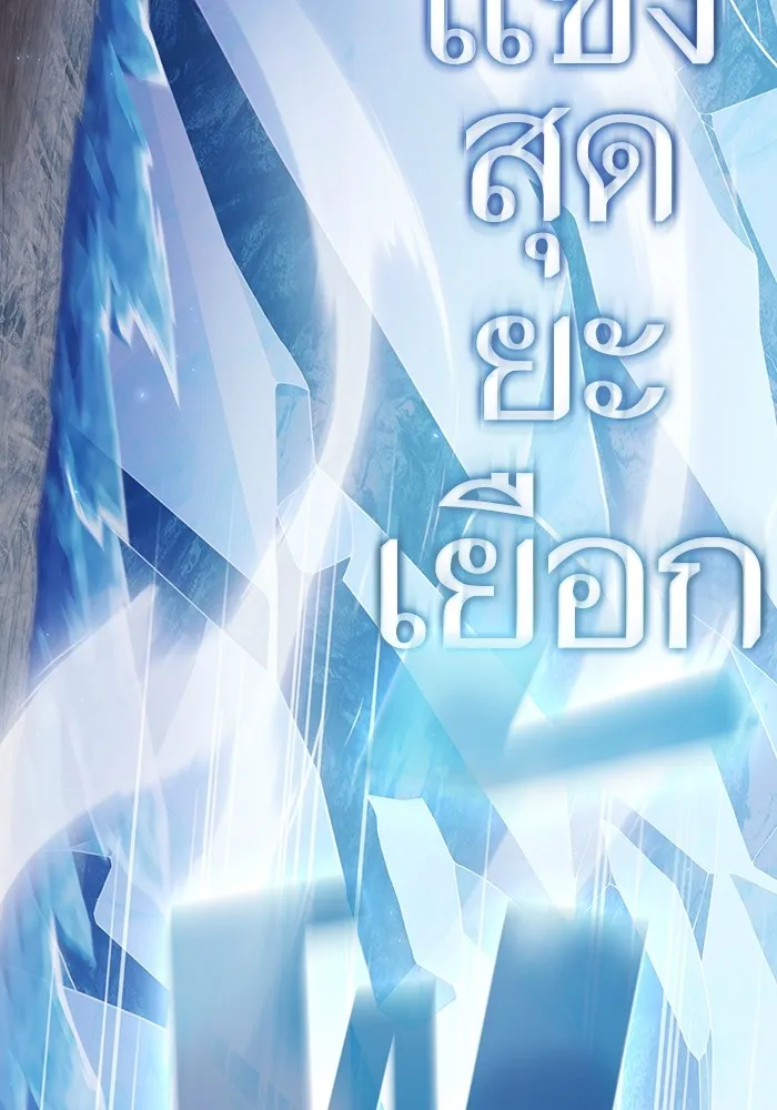 ผู้เล่นขั้นเทพแห่งหอคอยฝึกสอน ตอนที่ 188 รูปที่ 43