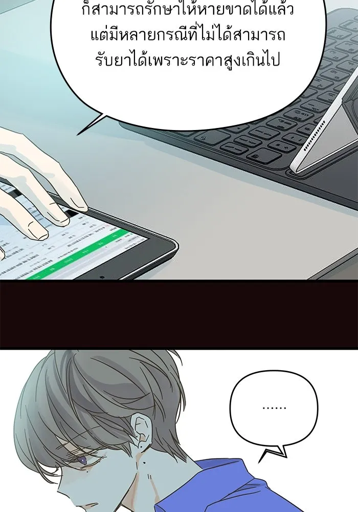 ฉันมันร้าย หรือเพราะโลกไม่น่ารัก ตอนที่ 180 รูปที่ 25