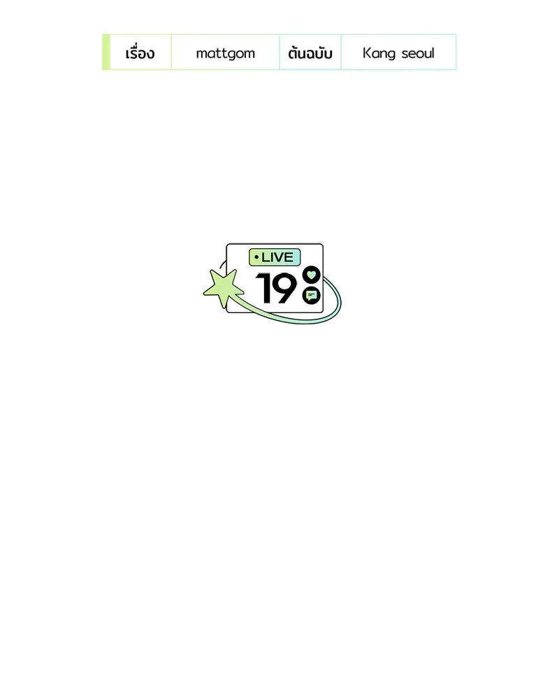 ย้อนเวลามาเป็นมักเน่ ตอนที่ 19 รูปที่ 2