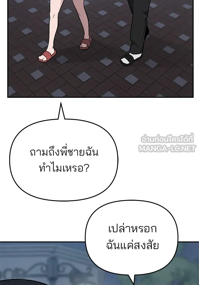 เลวฟาดเลว ตอนที่ 47 รูปที่ 63