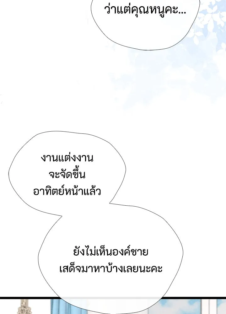 องค์ชายผู้อื้อฉาว ตอนที่ 31 รูปที่ 106