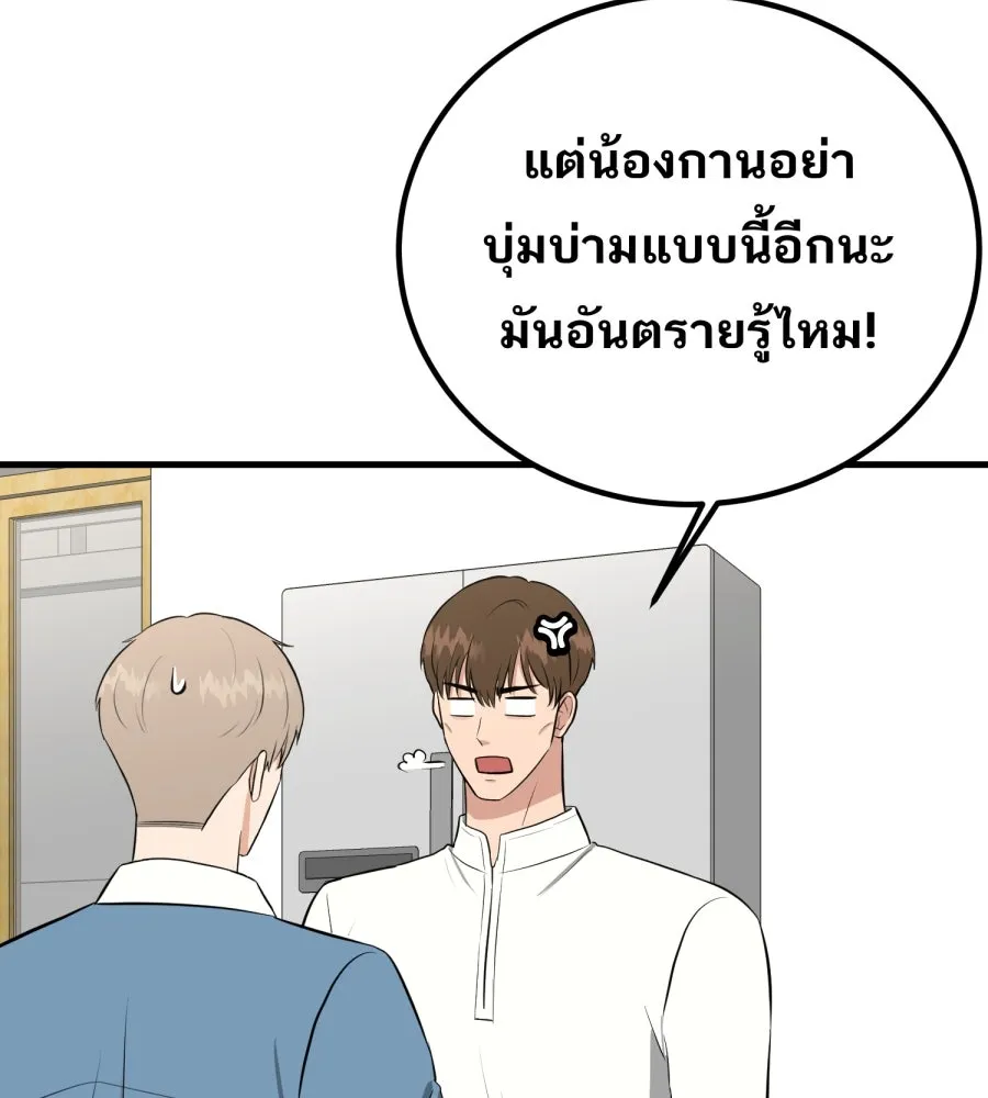 ตื่นมาอีกทีก็เป็นนายเอกไปซะแล้ว ตอนที่ 43 ไม่ใช่อย่างที่คิด รูปที่ 5