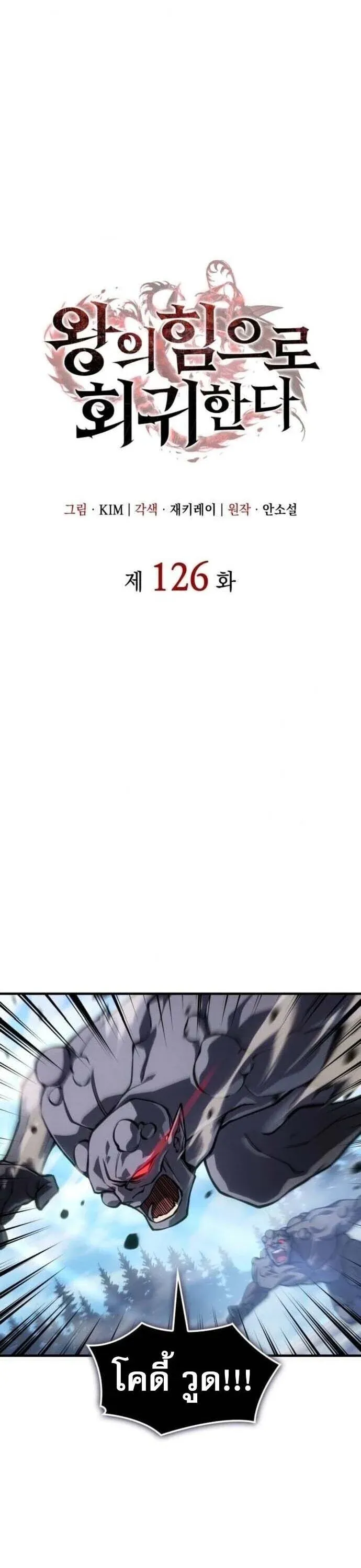 Regressing With the King_s Power เก_ดใหม_พร_อมพล_งแห_งราช_น ตอนที่ ตอนที่ 126 รูปที่ 11