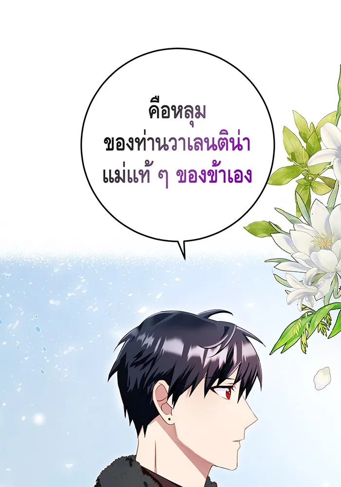 นางร้ายที่ไหนจะมีคุณธรรม ตอนที่ 71 รูปที่ 13