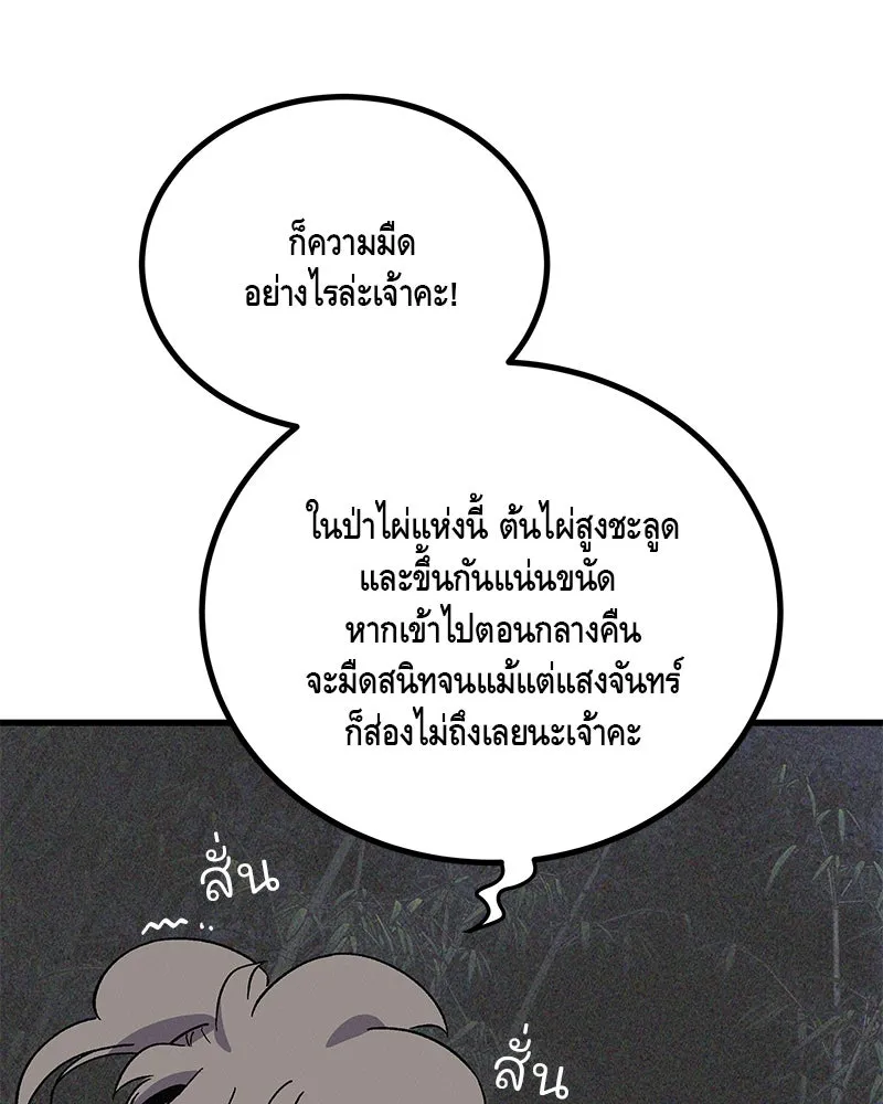 ข้าต้องไม่ใช่พระชายา ตอนที่ 68 รูปที่ 16