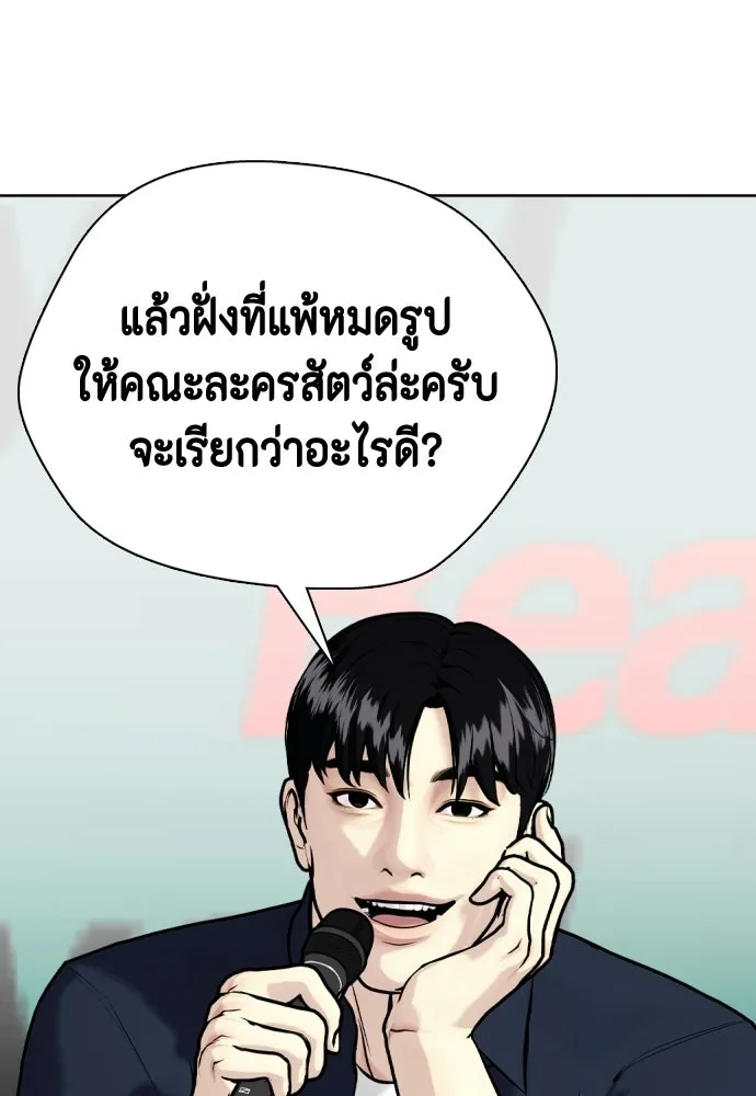 หมาหัวเน่าเก๋าเกินไป ตอนที่ 172 รูปที่ 100