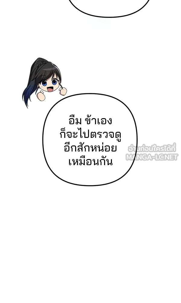 พอแล้วขันที อยากมีเจ้าโลก ตอนที่ 7 รูปที่ 120