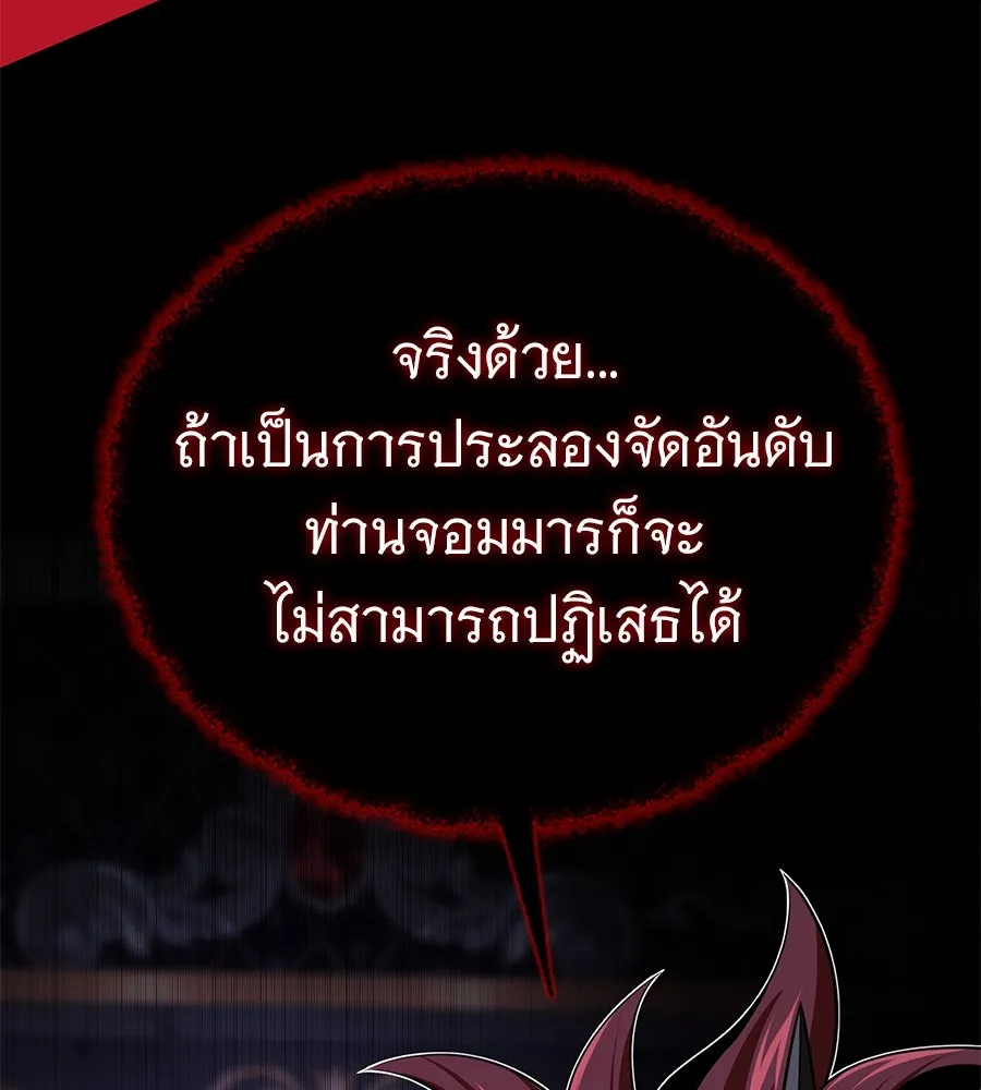 จอมเวทเกิดใหม่ในรอบ 66666 ปี ตอนที่ 148 รูปที่ 33