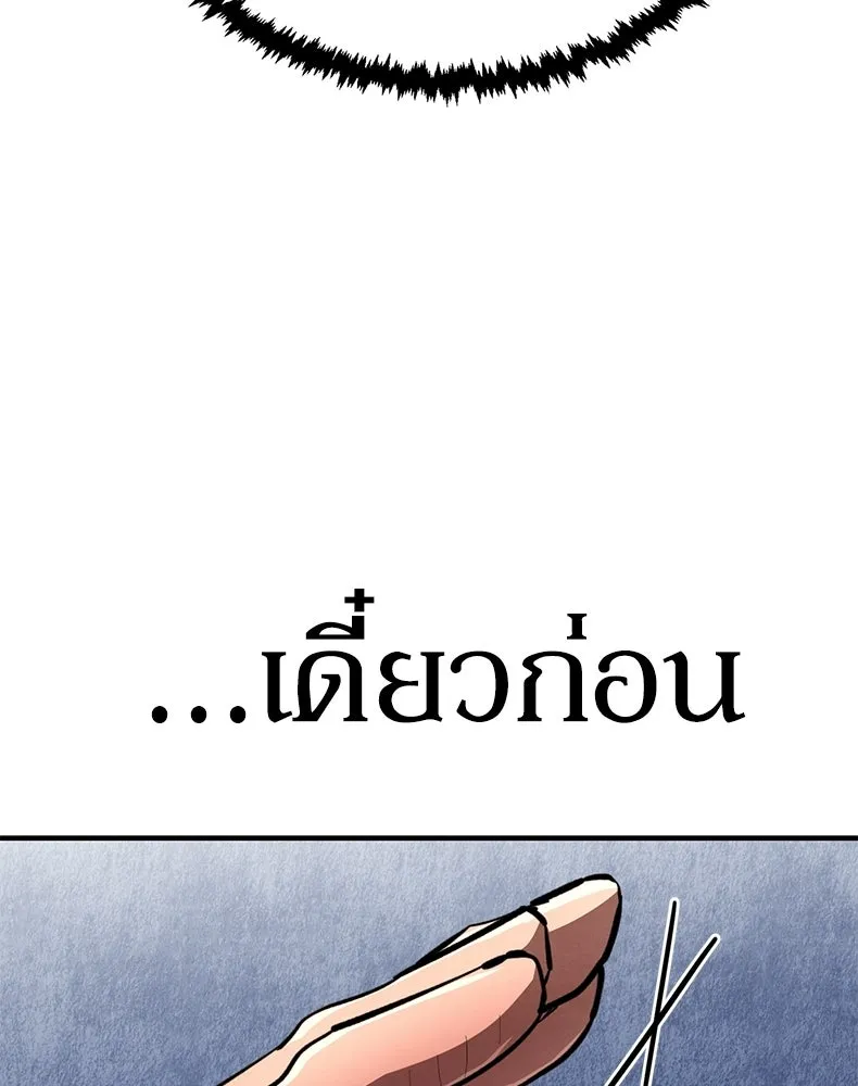 กำปั้นราชันคืนชีพ ตอนที่ 2 รูปที่ 139