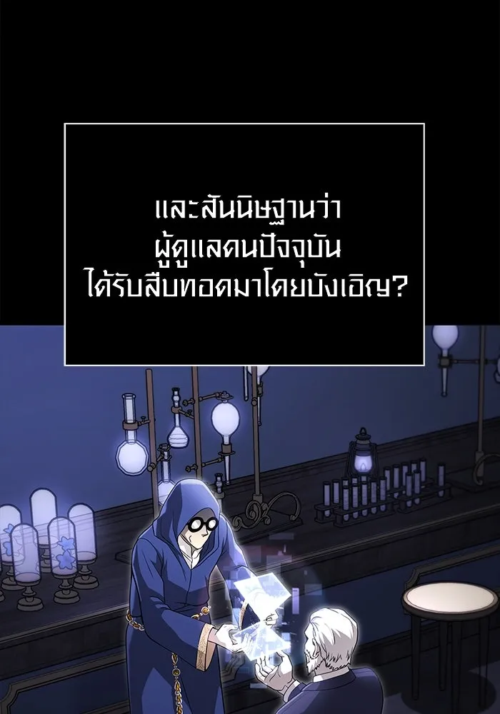 เอาชีวิตรอดในเกมฉบับคนเถื่อน ตอนที่ 84 ผู้ดูแลโต๊ะกลม รูปที่ 112