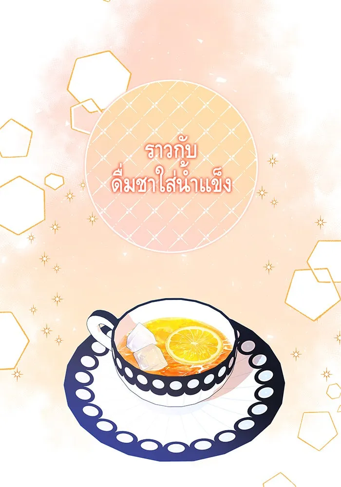 นางร้ายที่ไหนจะมีคุณธรรม ตอนที่ 36 รูปที่ 83