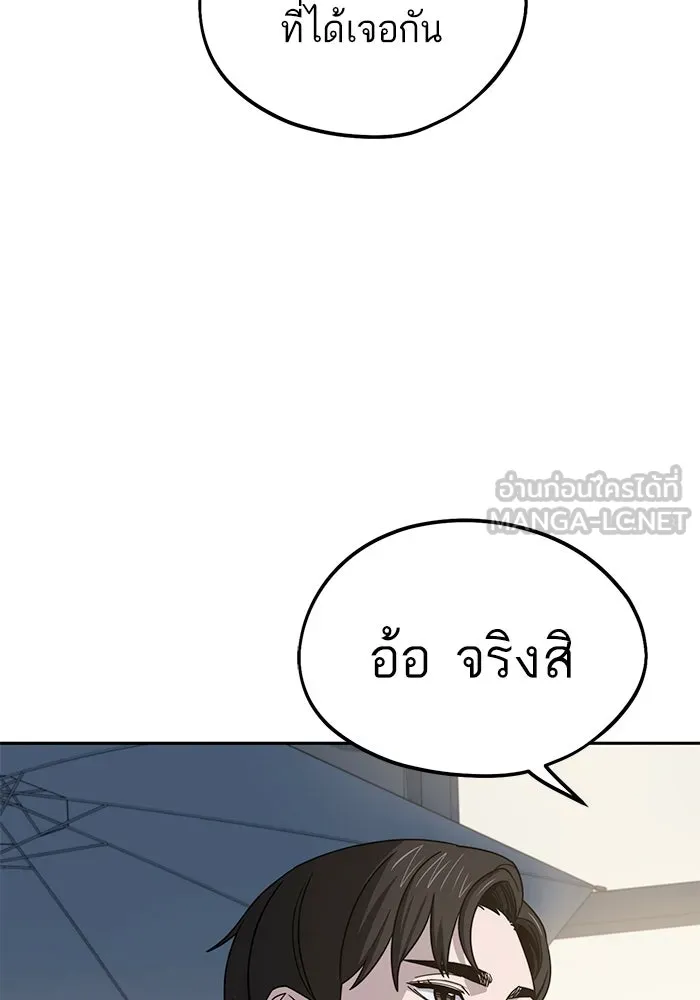 โชคชะตานำพารัก ตอนที่ 69 อย่างนี้..นี่เอง รูปที่ 81