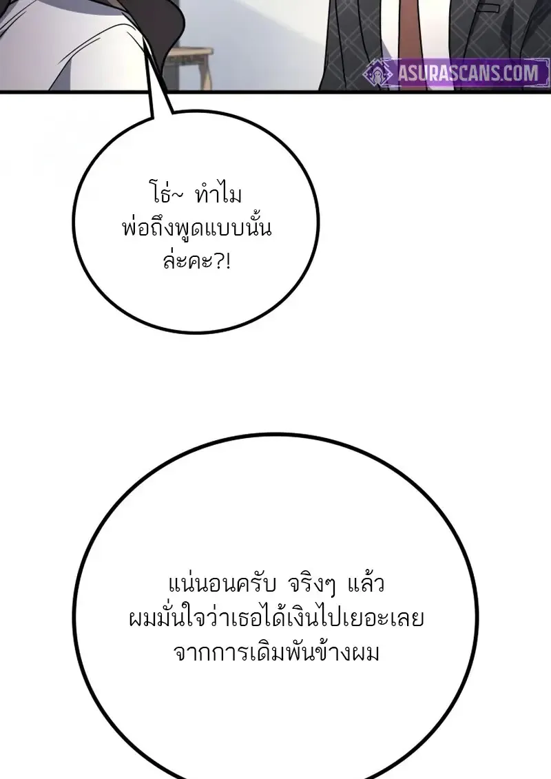 The Martial God Who Regressed Back to Level 2 ตอนที่ ตอนที่ 107 รูปที่ 33