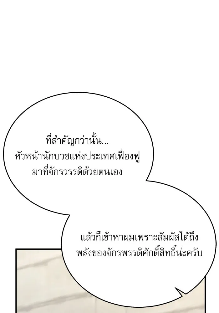 ศาสตราจารย์จำเป็นแห่งอะคาเดมี ตอนที่ 117 รูปที่ 92