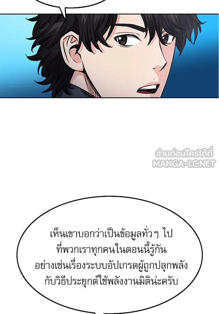 ดรูอิดแห่งสถานีโซล ตอนที่ 48 รูปที่ 39