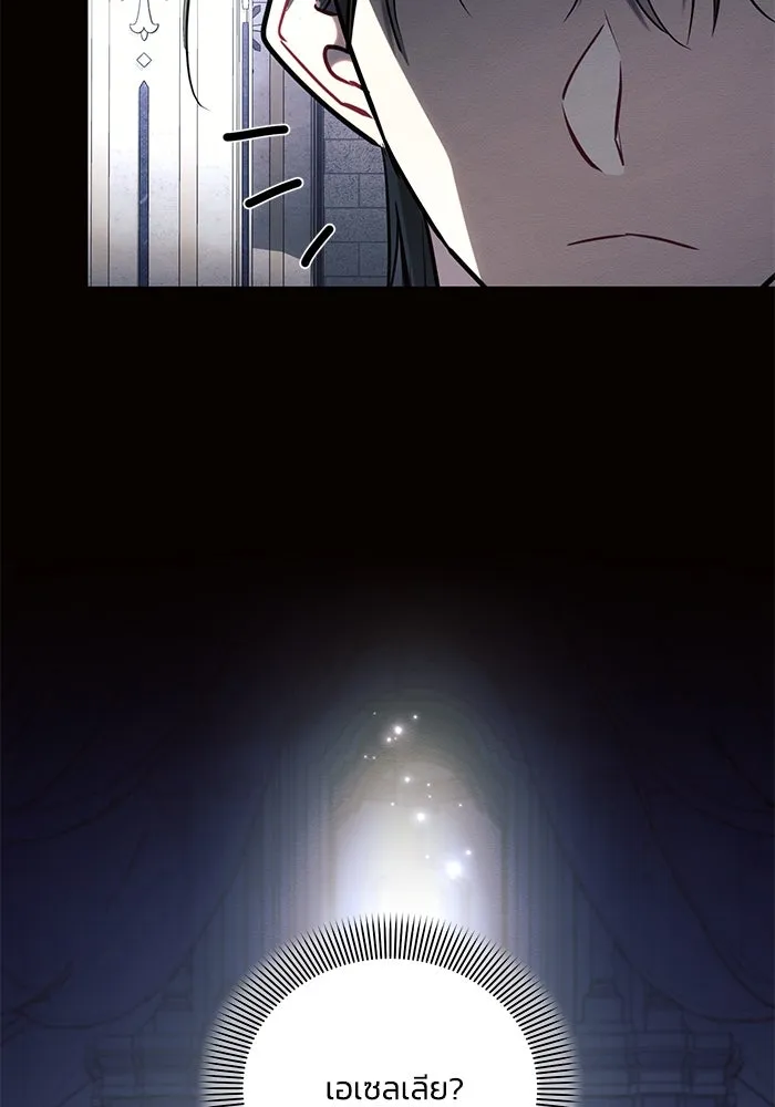 แอชสตาร์ต ตอนที่ 75 รูปที่ 23