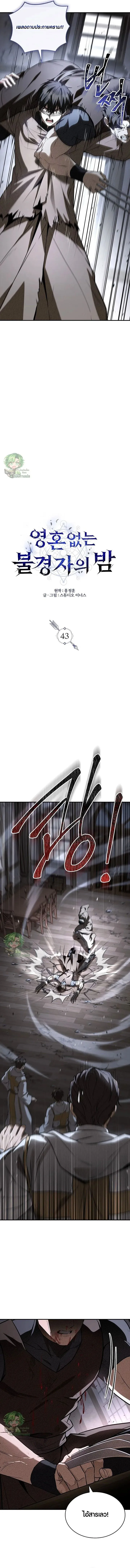 Night of the Soulless Heathens ค_ำค_นแห_งคนนอกร_ตไร_ว_ญญาณ ตอนที่ ตอนที่ 43 รูปที่ 6