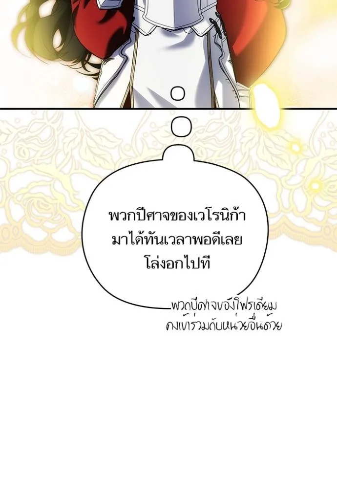 บุตรสาวของดยุกปีศาจ ตอนที่ 177 รูปที่ 47